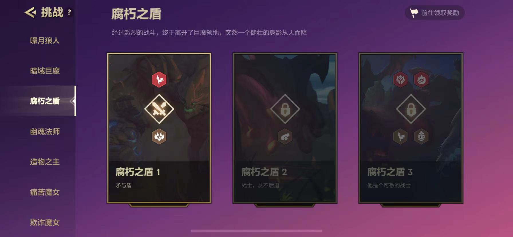 金铲铲之战腐朽之盾第一关怎么过 腐朽之盾第一关通关方法