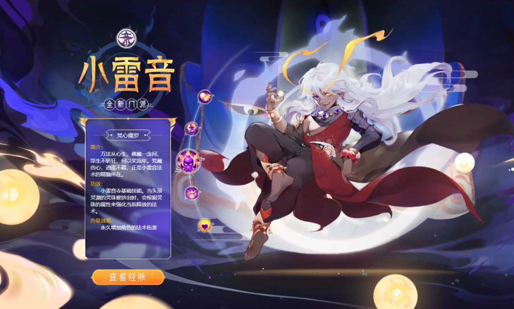 夢幻西游手游69魔王和雷音哪個好 職業(yè)對比分析