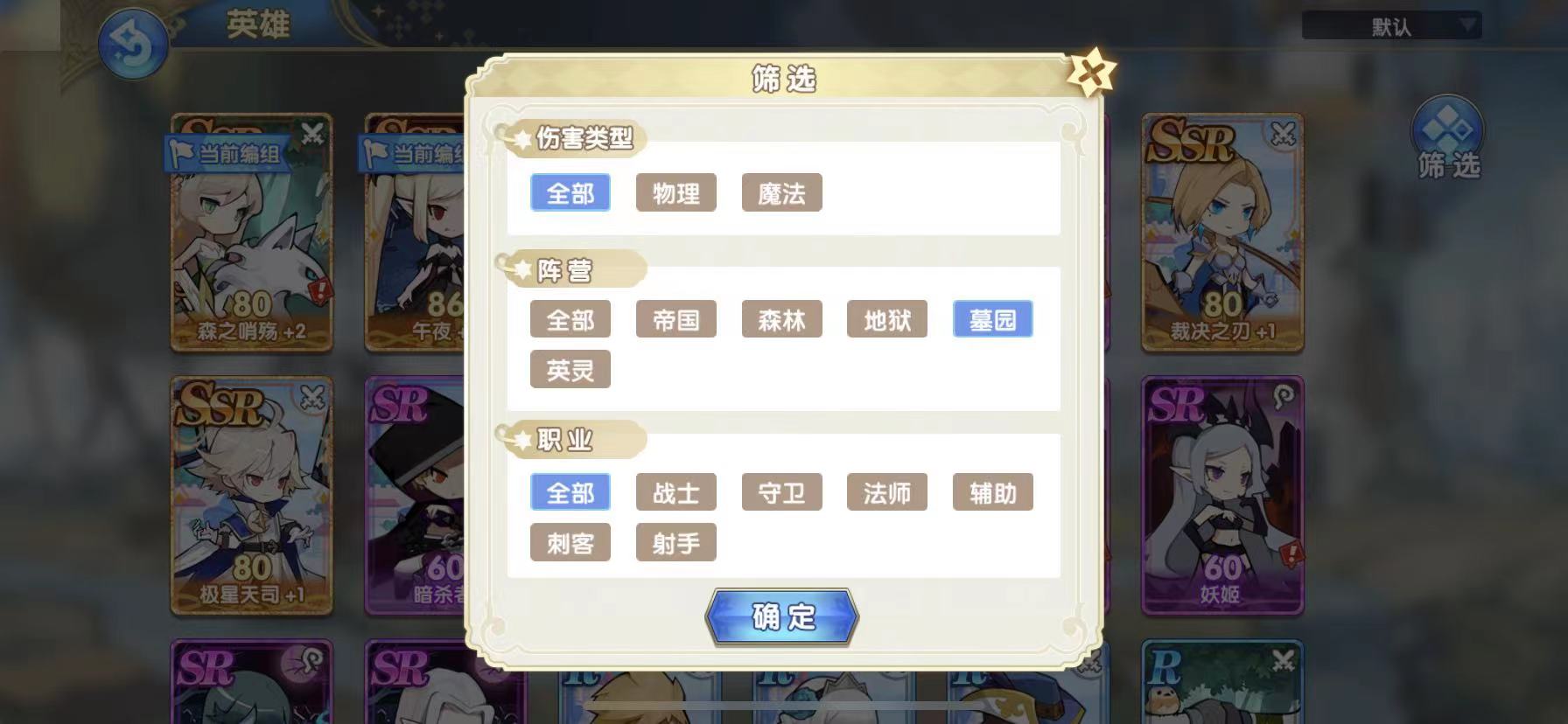 魔卡之耀墓園陣容 墓園陣容英雄推薦截圖