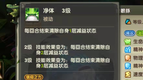 疯狂原始人2谁能解除负面状态 宠物驱散技能介绍