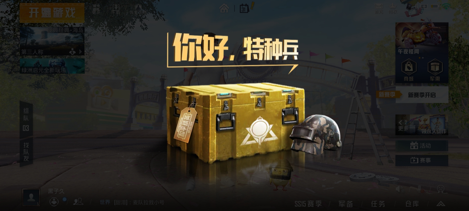 和平精英为什么成年了游戏号显示未成年 游戏异常情况分析截图