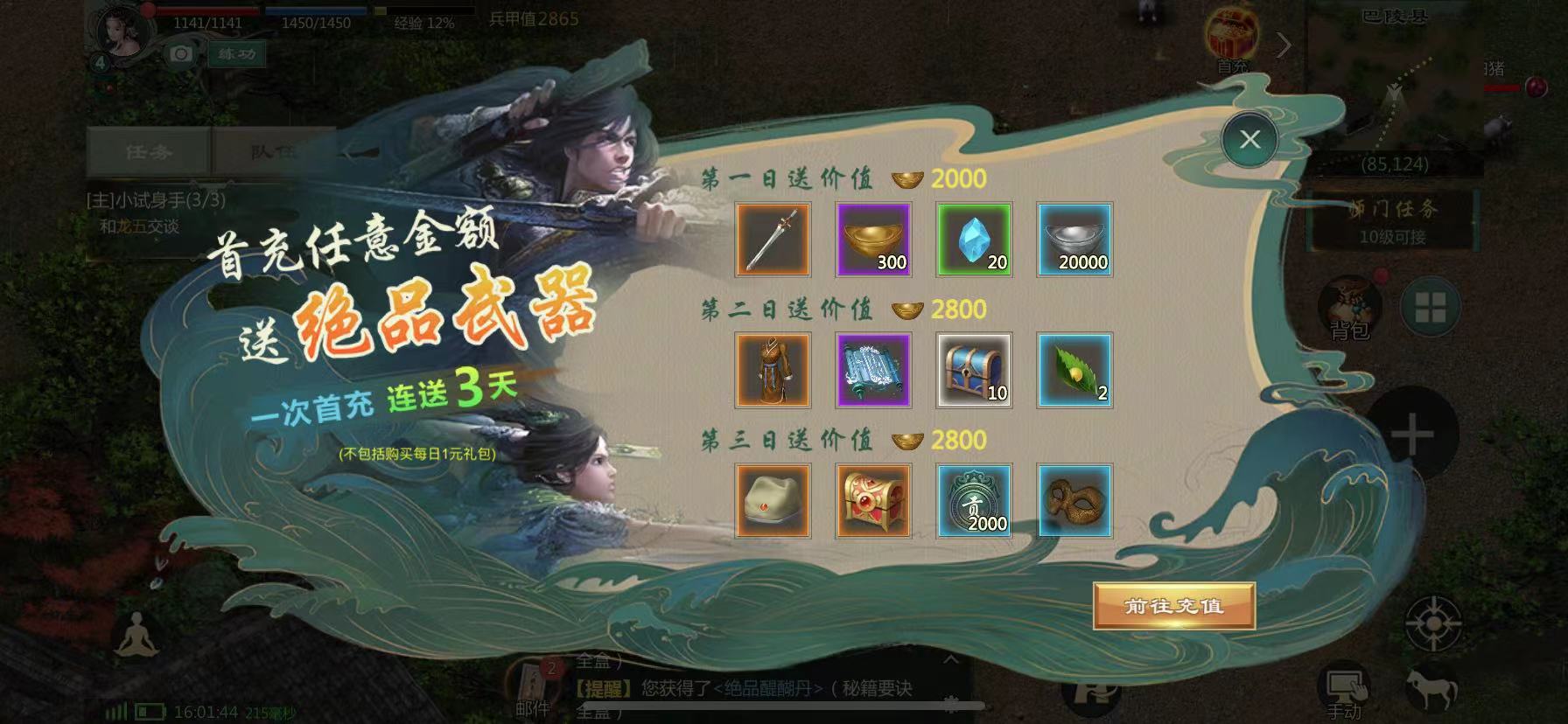 剑网1归来红色披风怎么获得 红色披风获取攻略