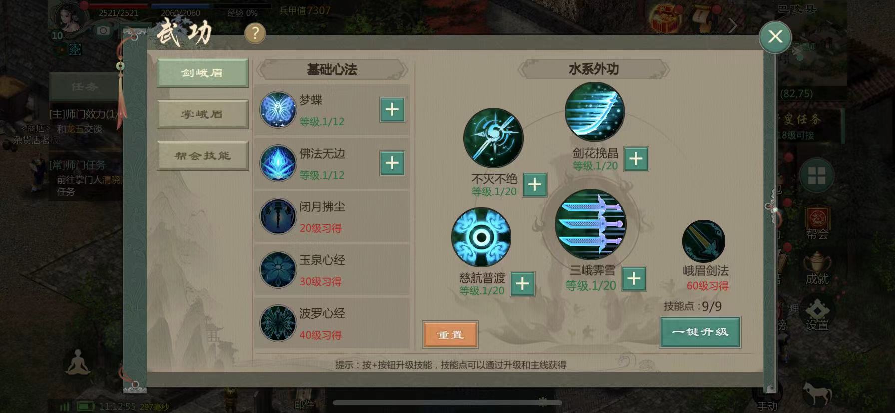 劍網(wǎng)1歸來醒醐丹怎么用 醒醐丹用處詳解截圖