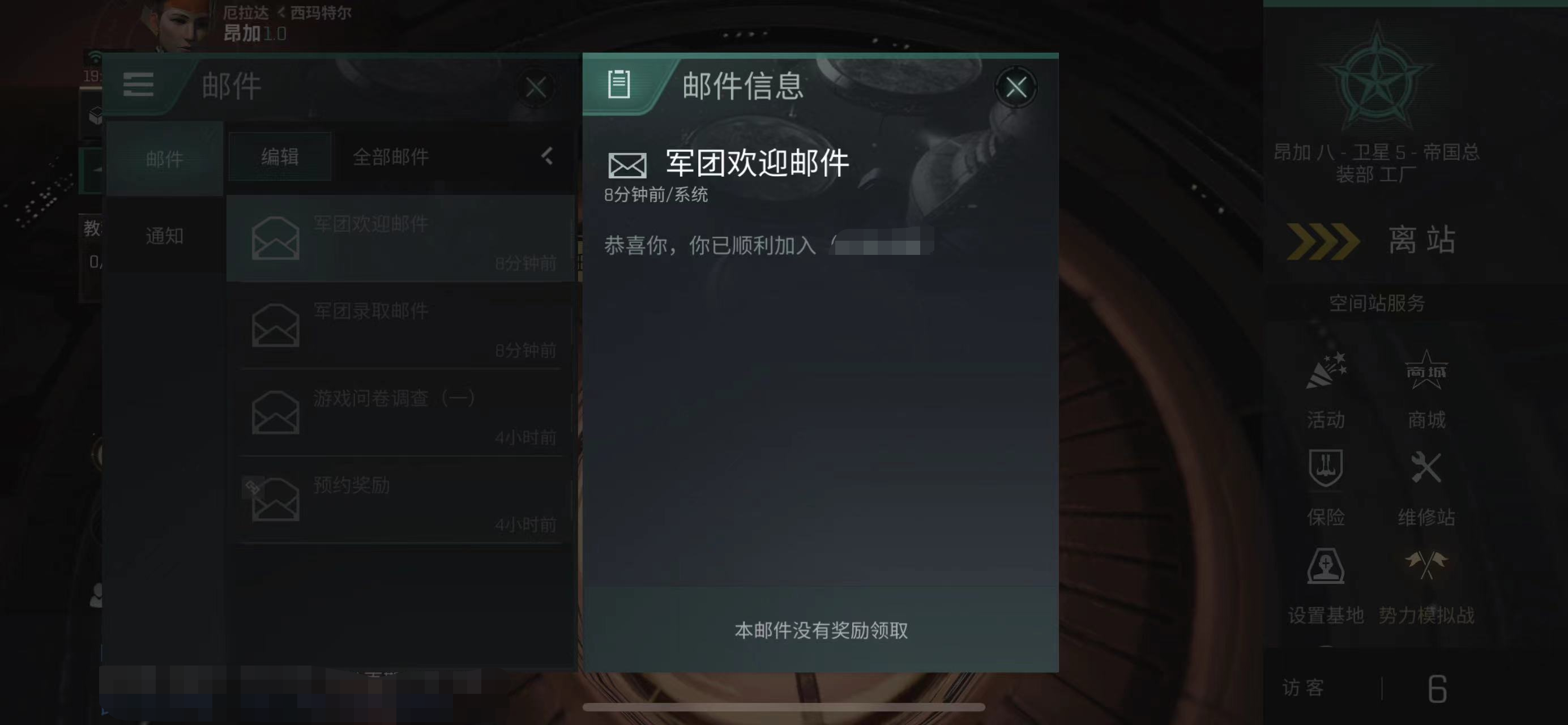 EVE手游什么时候加军团 加军团教程截图