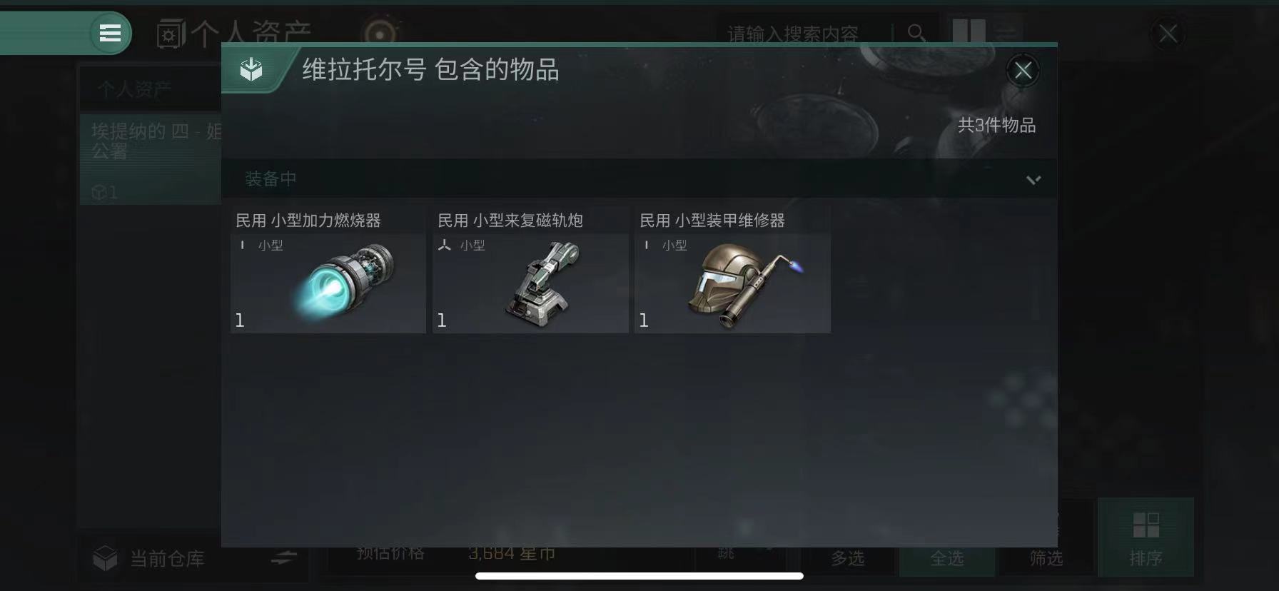 EVE手游怎么把插件拆下來 插件拆下來的的方法截圖