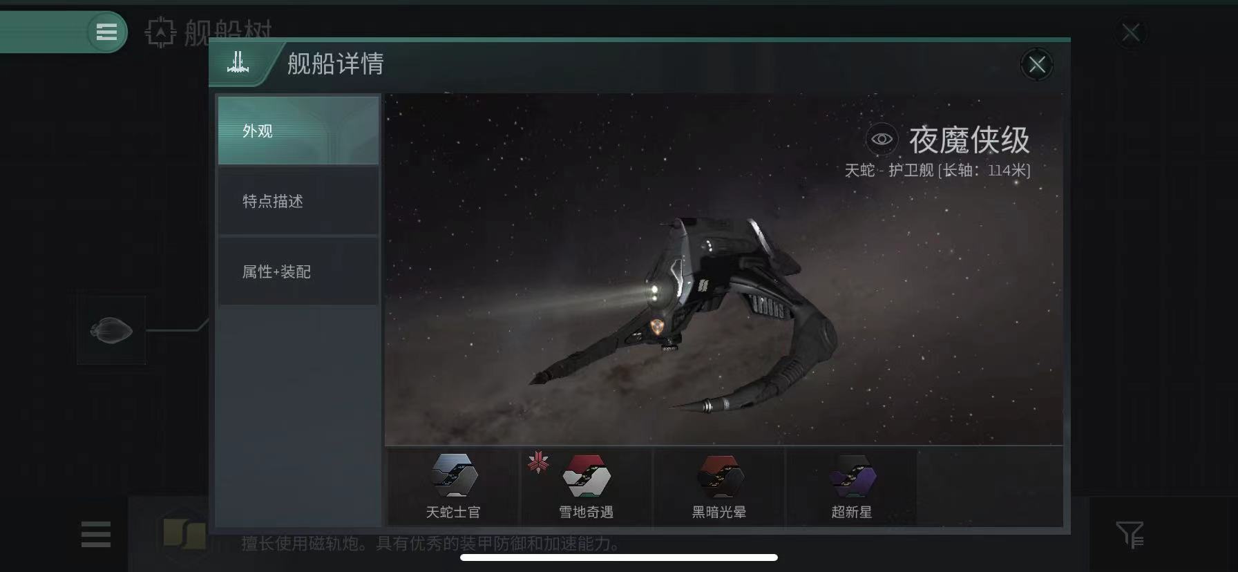 EVE手游夜魔俠玩法攻略 夜魔俠玩法介紹截圖