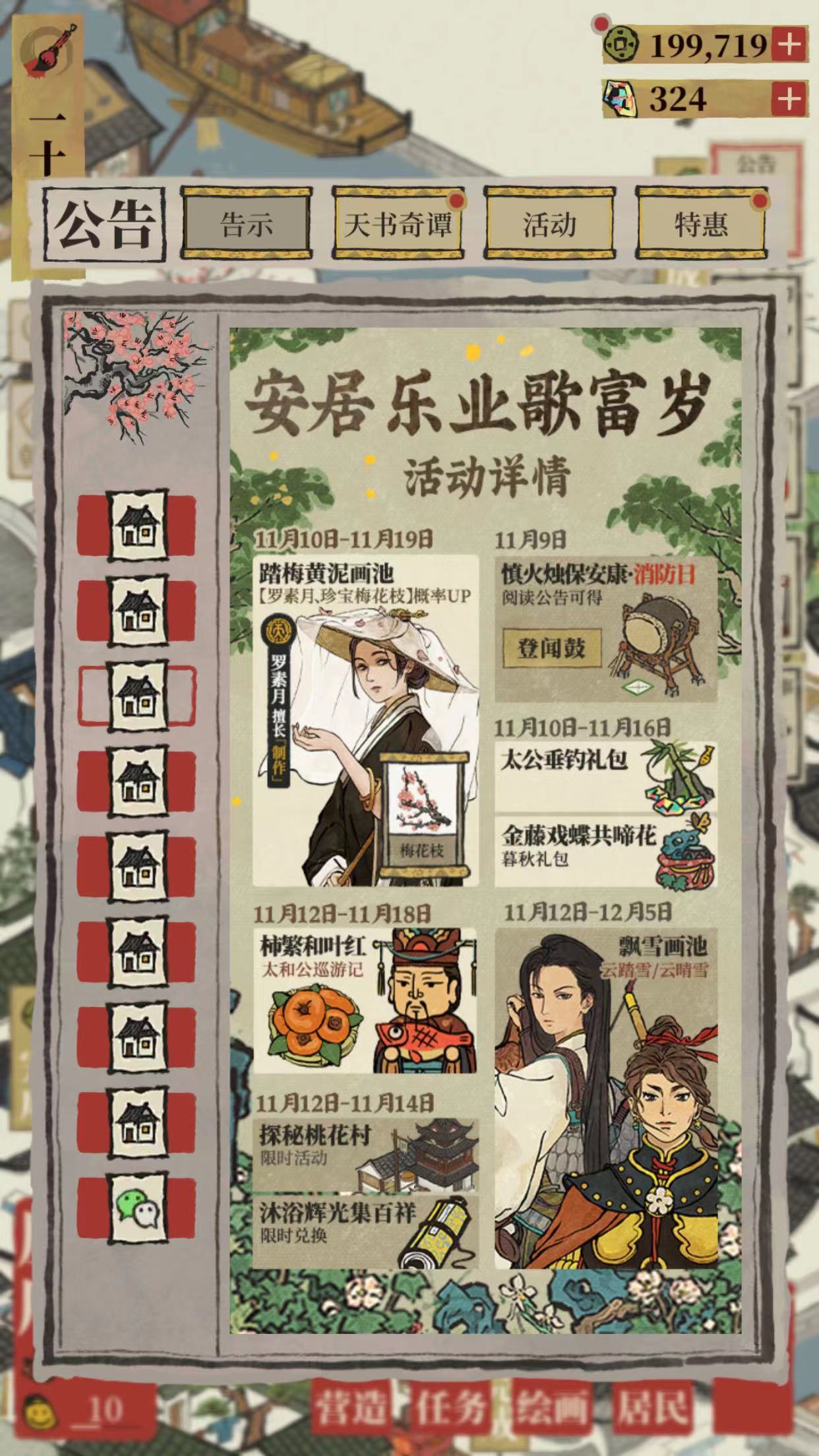 江南百景图安居乐业歌福岁活动攻略 安居乐业歌福岁如何玩截图
