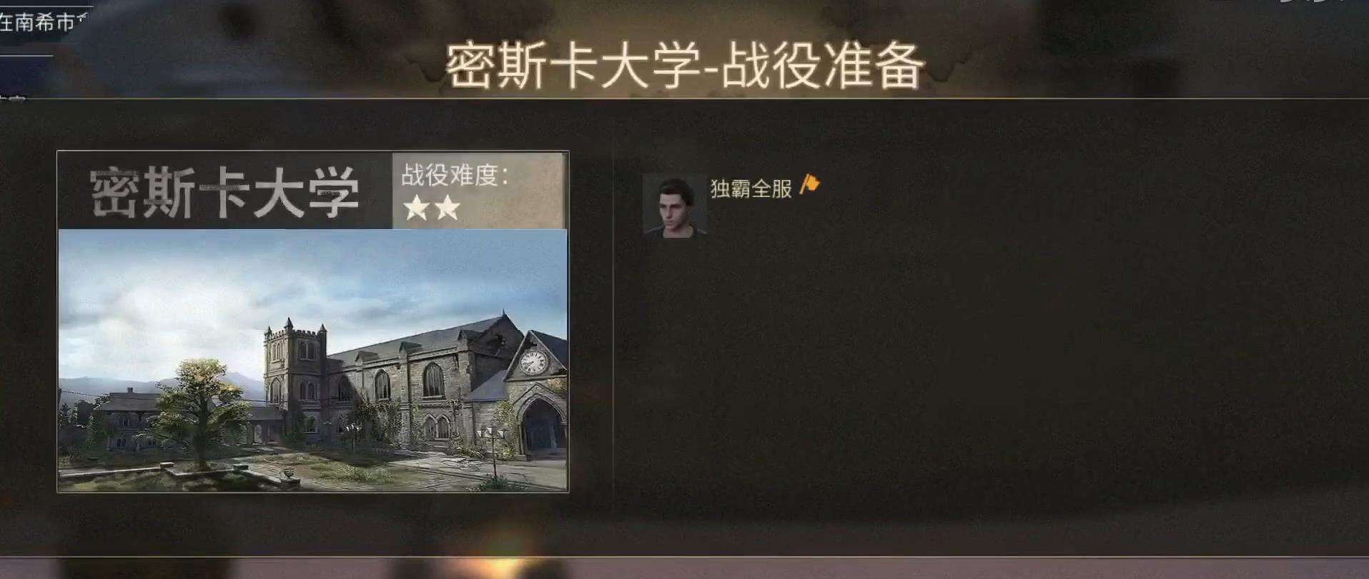 明日之后2星密斯卡大學(xué)什么時(shí)候解鎖 游戲關(guān)卡解鎖截圖