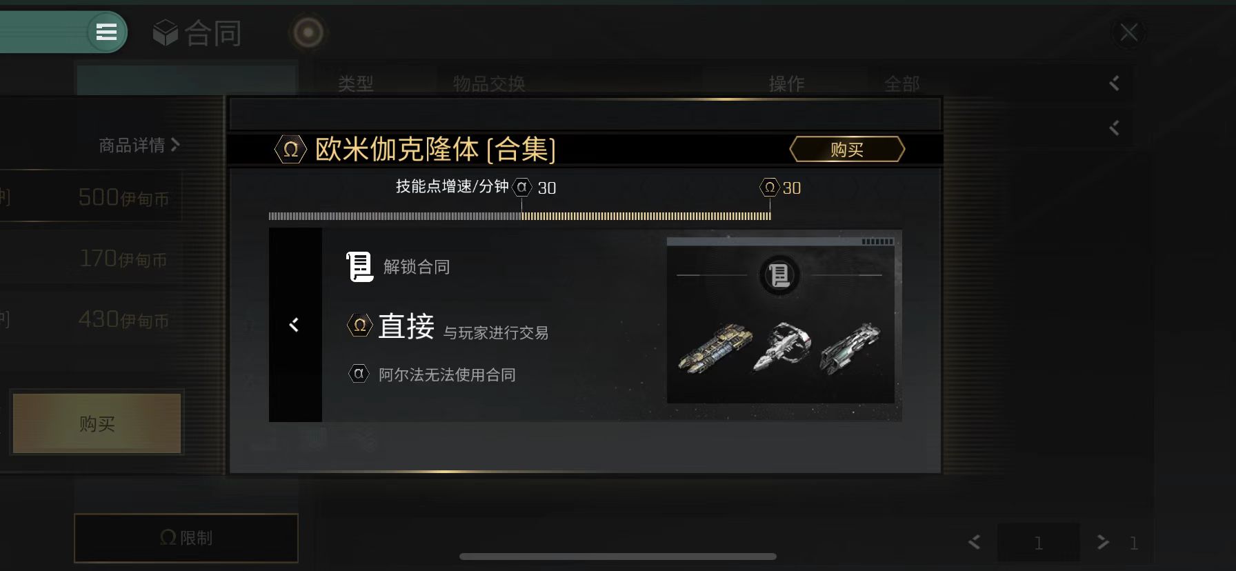 EVE手游互換東西的合同怎么整 合同使用方法截圖