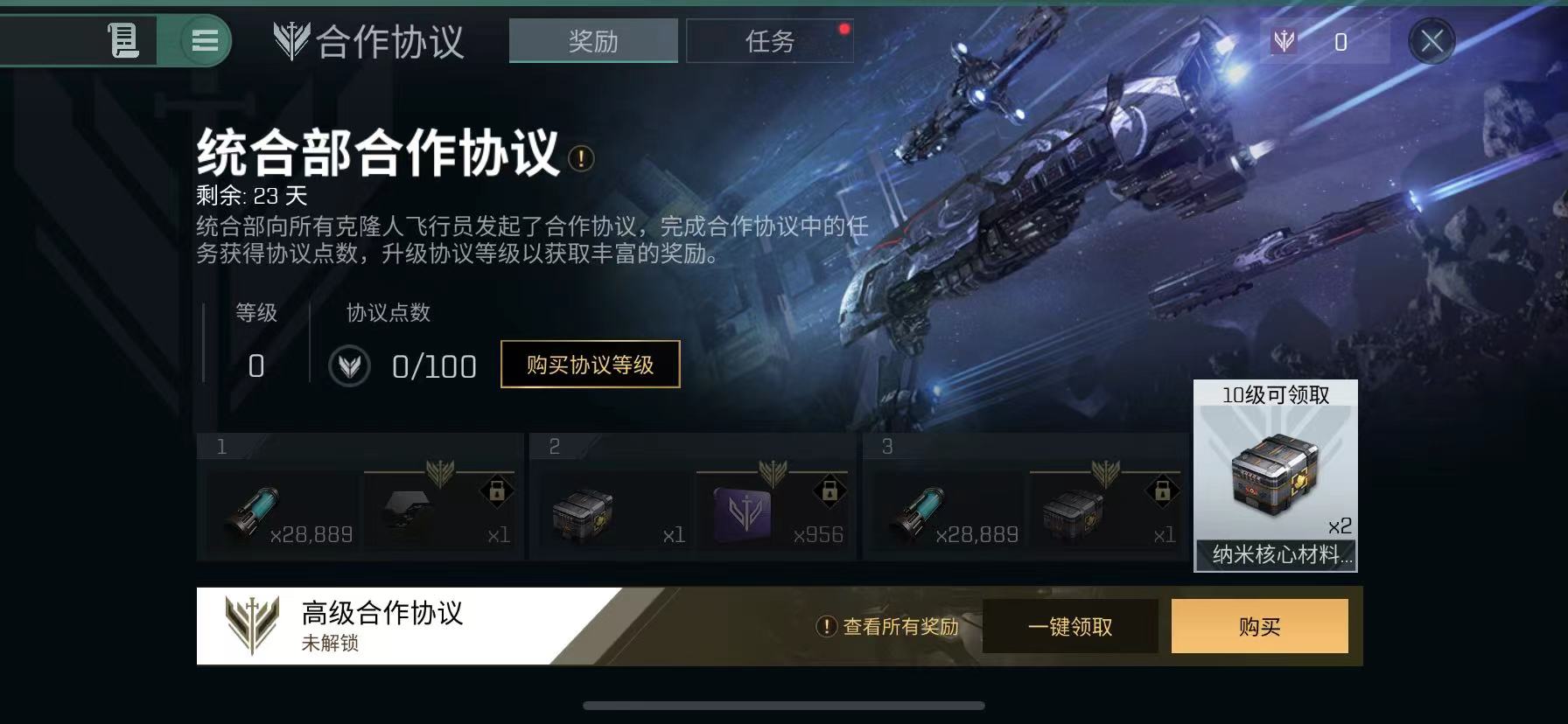 EVE手游数据分析仪怎么获得 数据分析仪获取方法截图