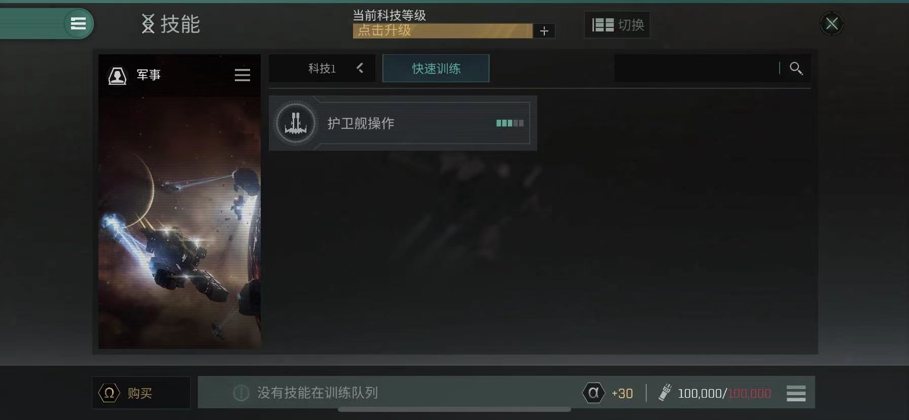 EVE手游掃描半徑越低越好 掃描半徑內(nèi)容介紹截圖