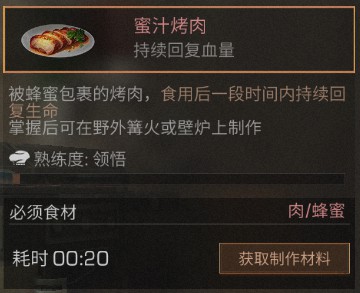 明日之后2021菜譜配方大全 菜譜配方一覽截圖