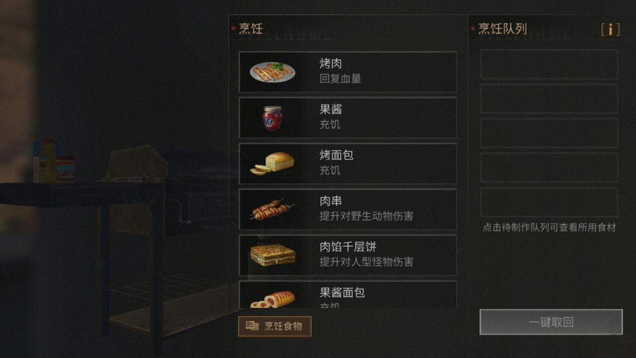 明日之后263種食譜大全 食材制作一覽截圖