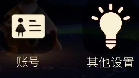 光遇为什么账号找不到退出 账号退出切换流程介绍截图