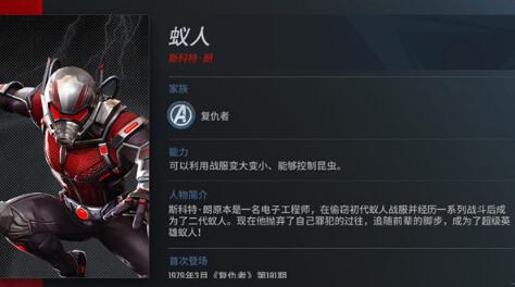 漫威超级战争吸血流蚁人攻略 吸血流蚁人出装推荐