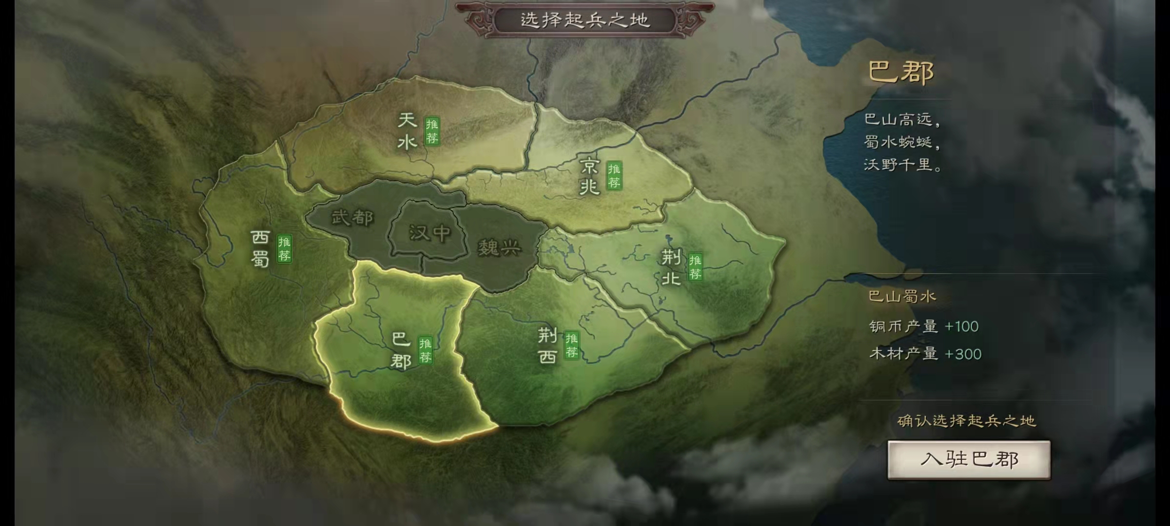 三國(guó)志戰(zhàn)略版北定中原出生地怎么選 新劇本出生洲選擇介紹截圖