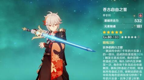 原神2.3武器池复刻内容介绍 武器池复刻武器有哪些