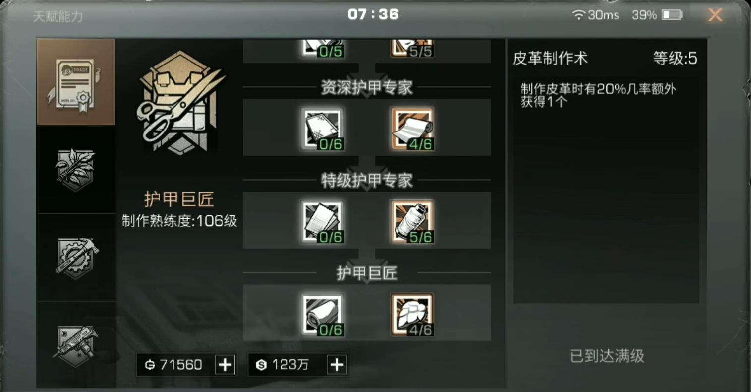 明日之后中皮革怎么获得 皮革材料的获取方式介绍截图