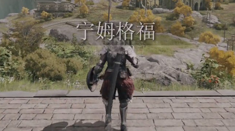 艾尔登法环和黑魂有关吗 艾尔登法环与黑魂联系截图