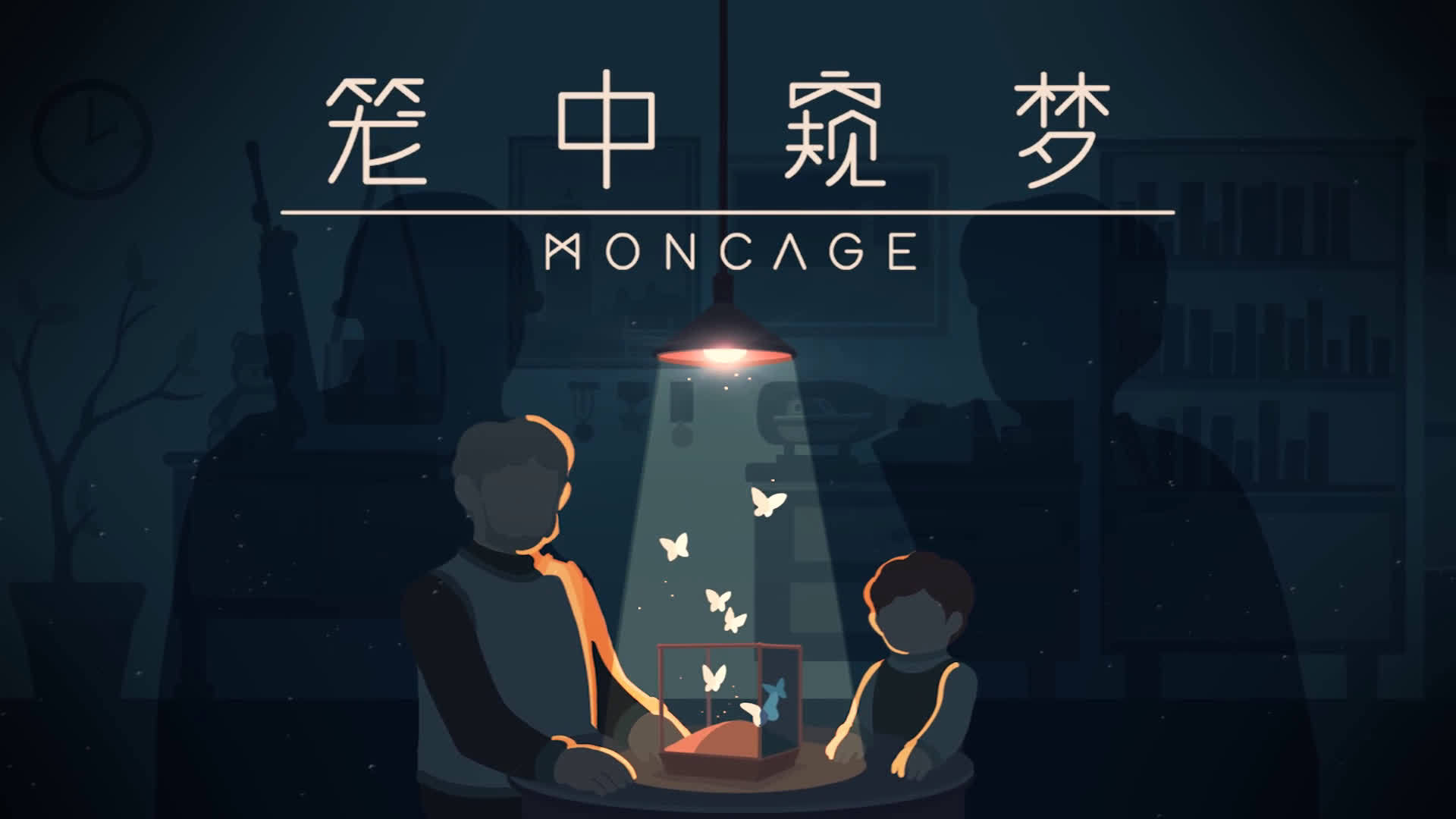 笼中窥梦隐藏结局怎么触发 隐藏解决触发条件截图