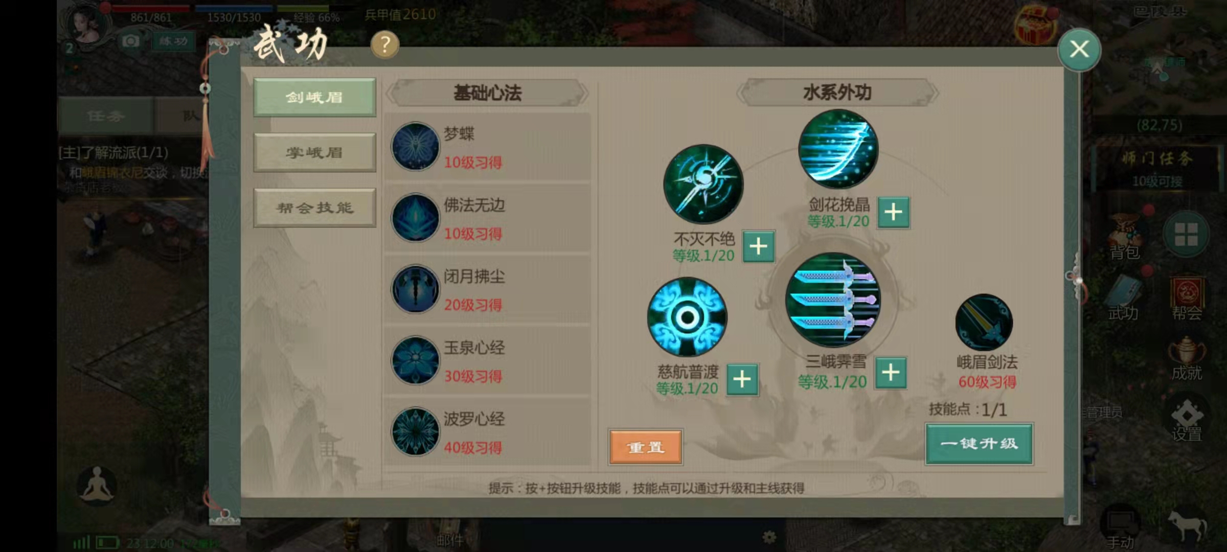剑网1归来剑峨眉是什么意思 剑峨眉优势详解截图
