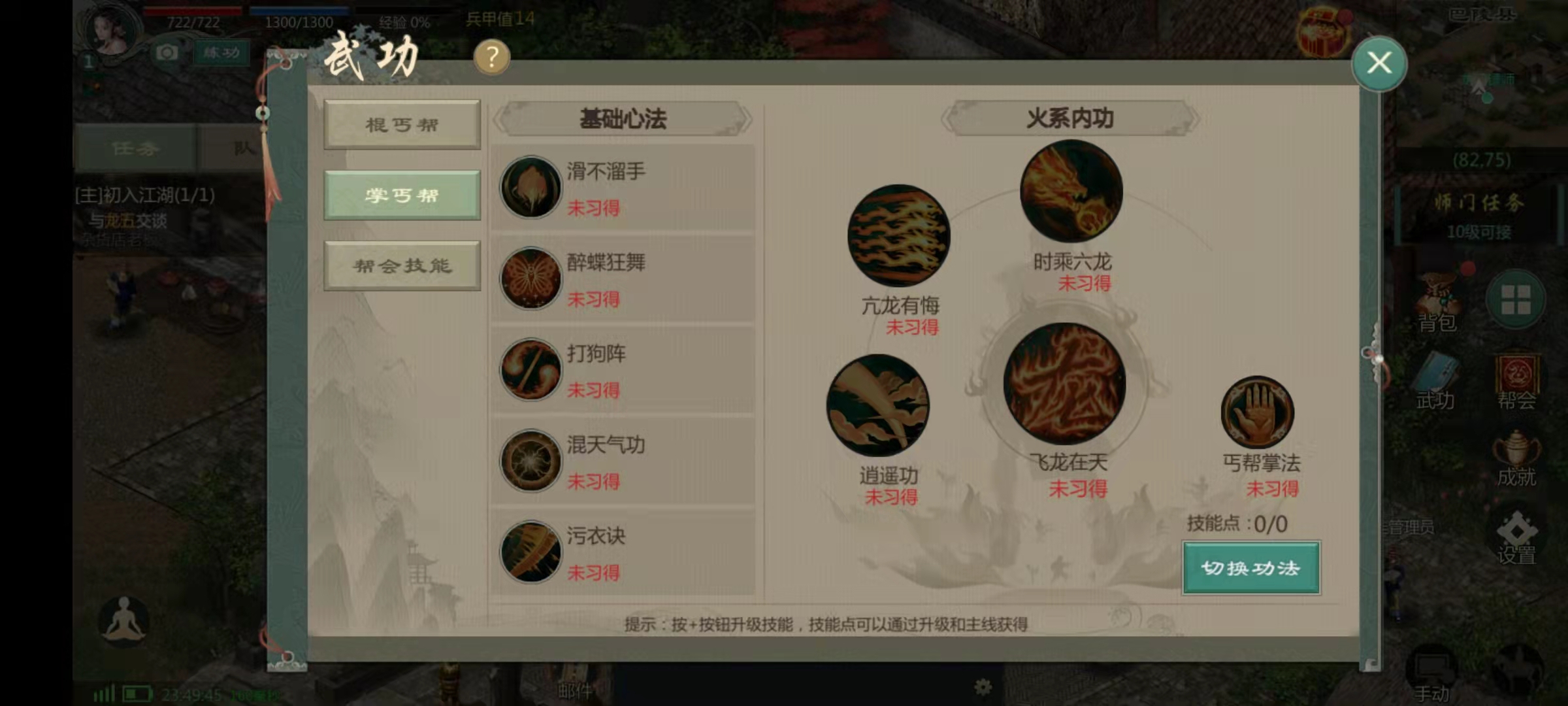劍網(wǎng)1歸來掌丐怎么加技能點 掌丐幫技能加點介紹截圖