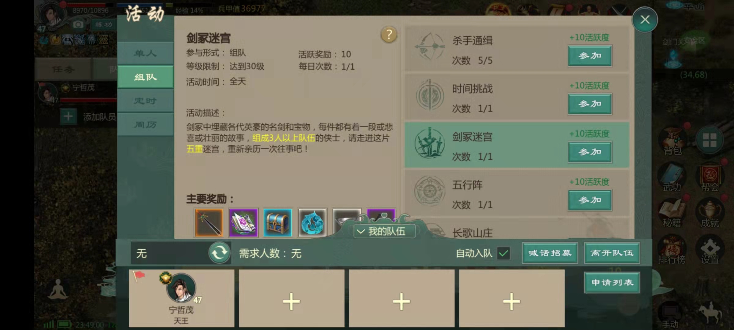 剑网1归来一条龙是什么 一条龙玩法详解截图