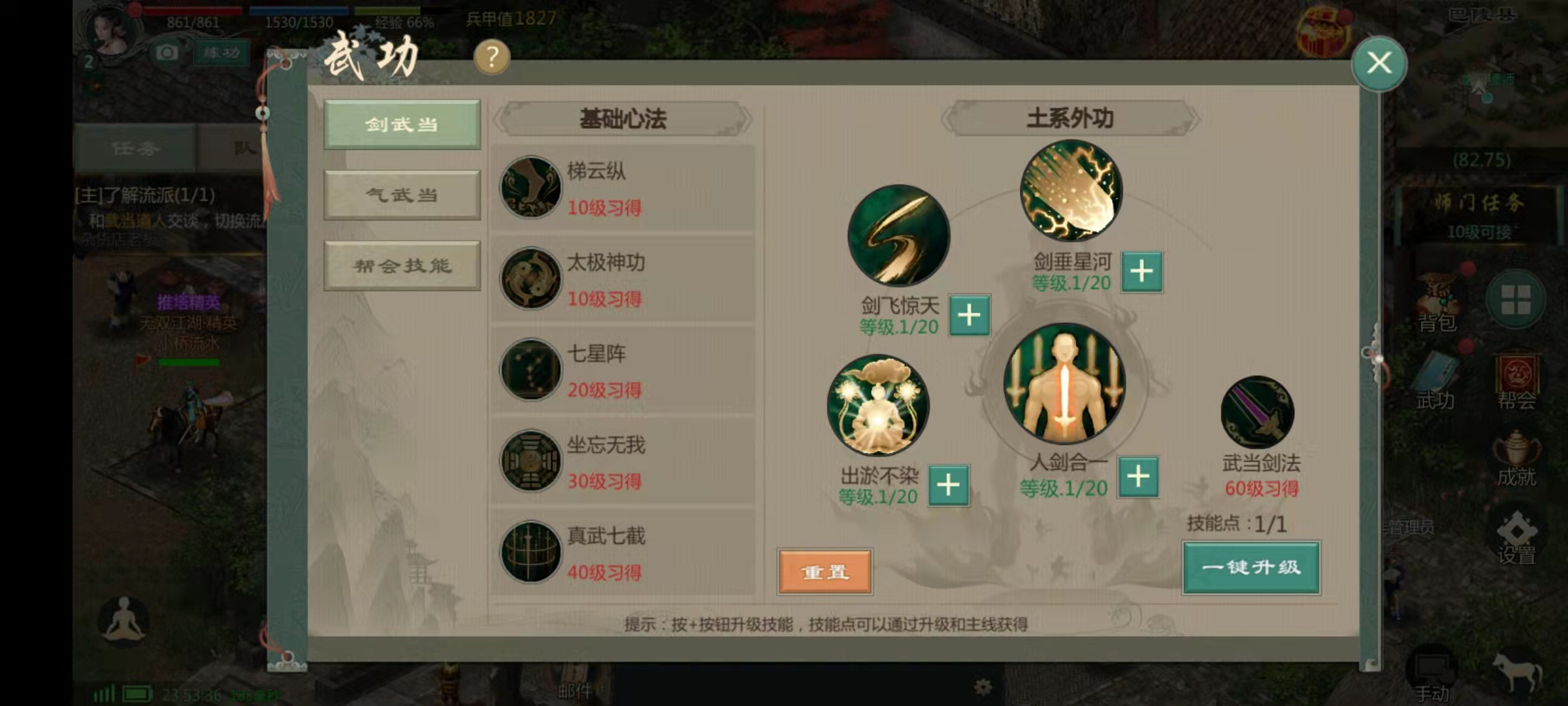 剑网1归来剑武当怎么加点 剑武当加点方式介绍截图