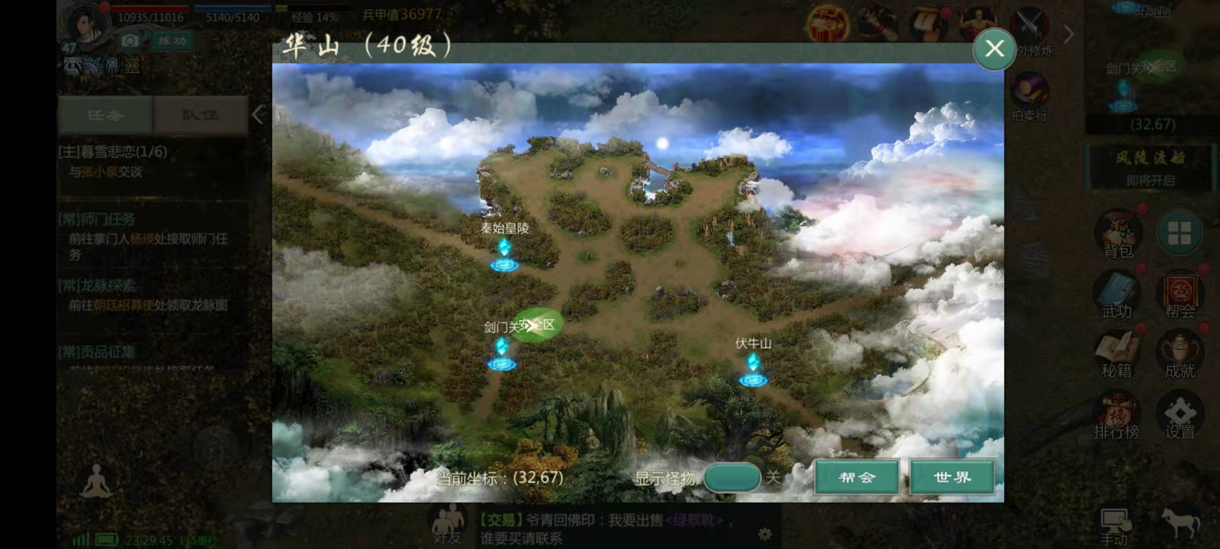 剑网1归来华山最美景色是什么 华山地图风景介绍截图