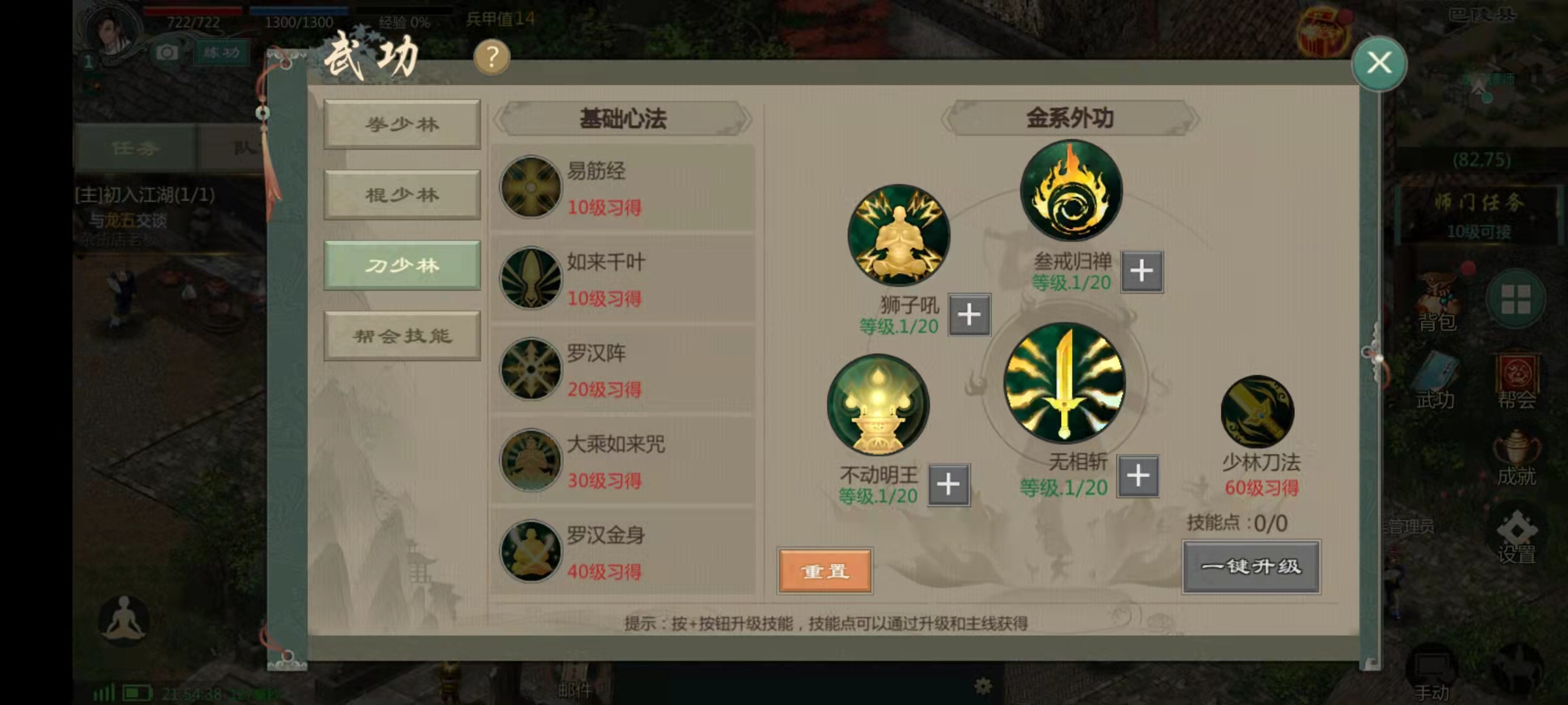 剑网1归来刀少林有前途吗 刀少林强度分析截图