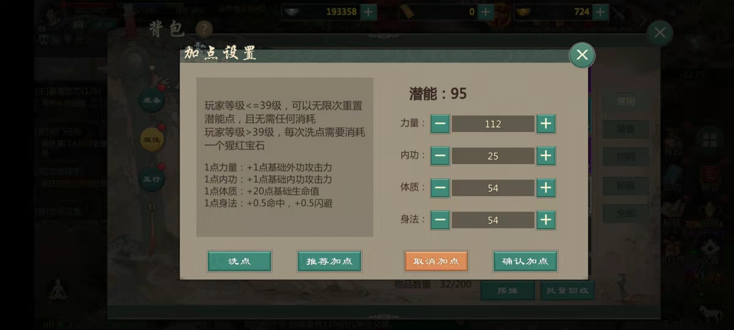 剑网1归来全身法可以吗 身法属性详解截图
