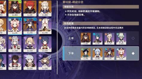 原神2.4版本12層深淵怪物怎么打 2.4深淵怪物打法攻略截圖