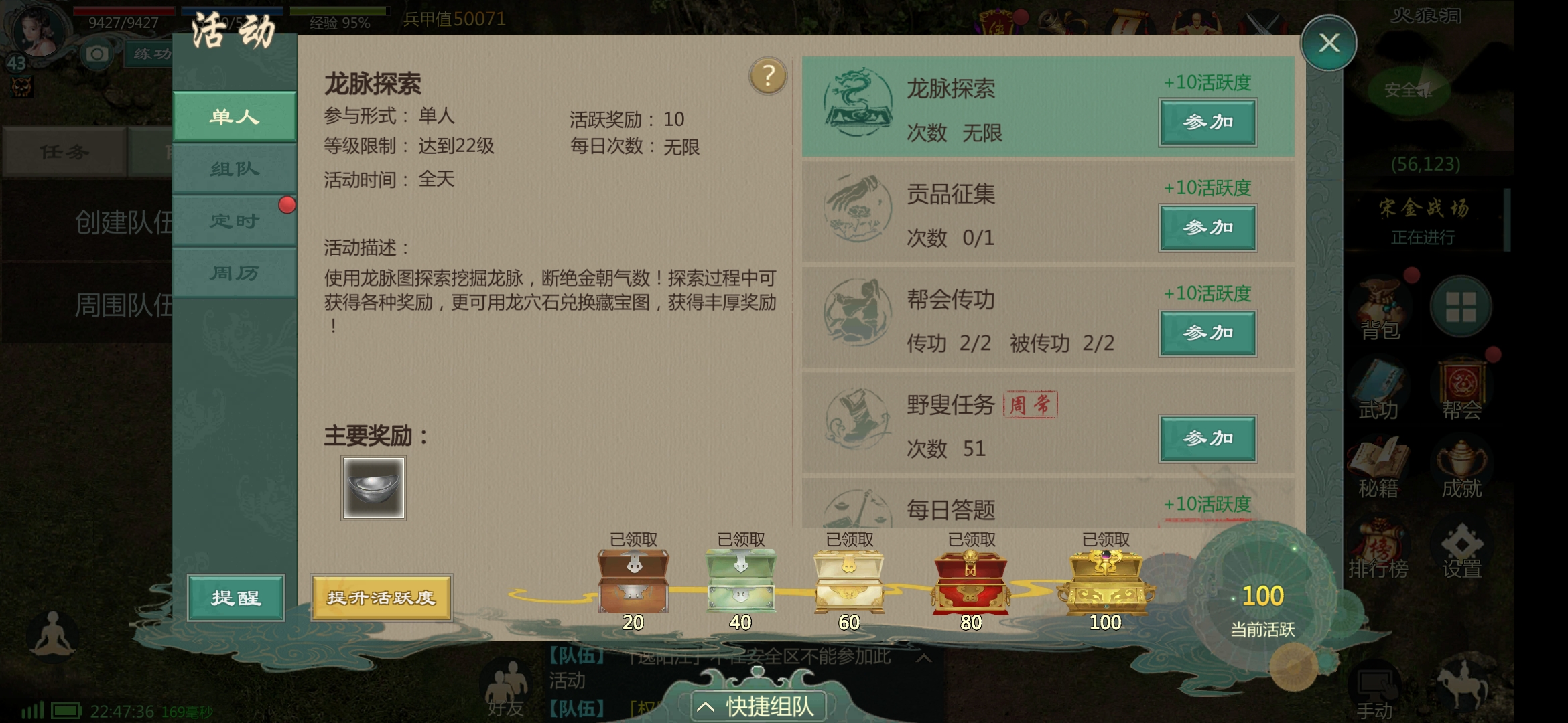 手游剑网1归来任务多吗 任务清单总结截图