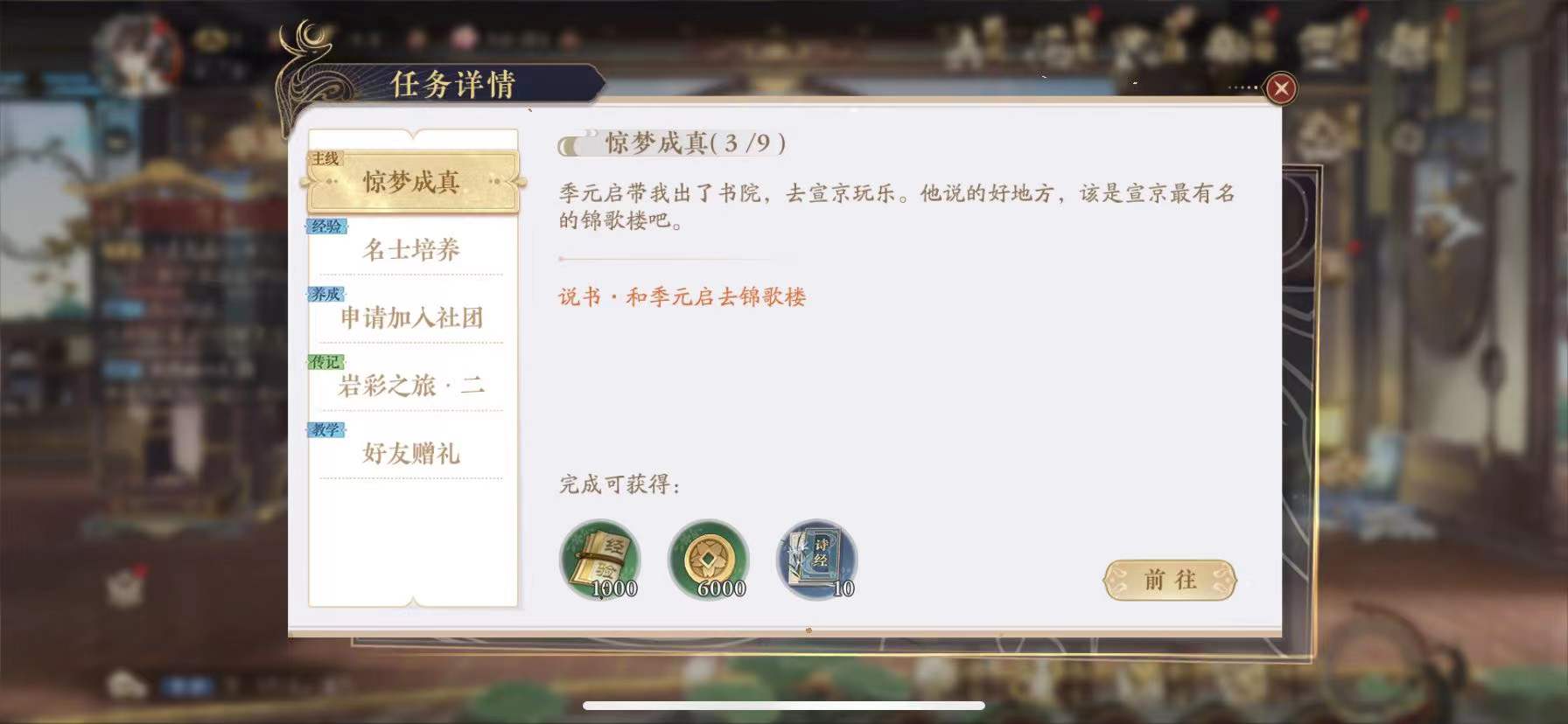 花亦山心之月主線任務(wù)速通攻略 主線任務(wù)速通教程截圖