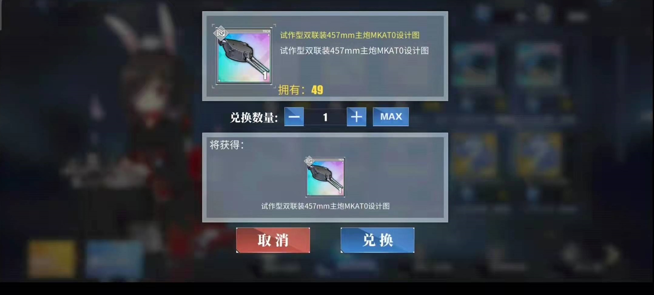 碧蓝航线457彩炮怎么得 457彩炮获取方式介绍截图