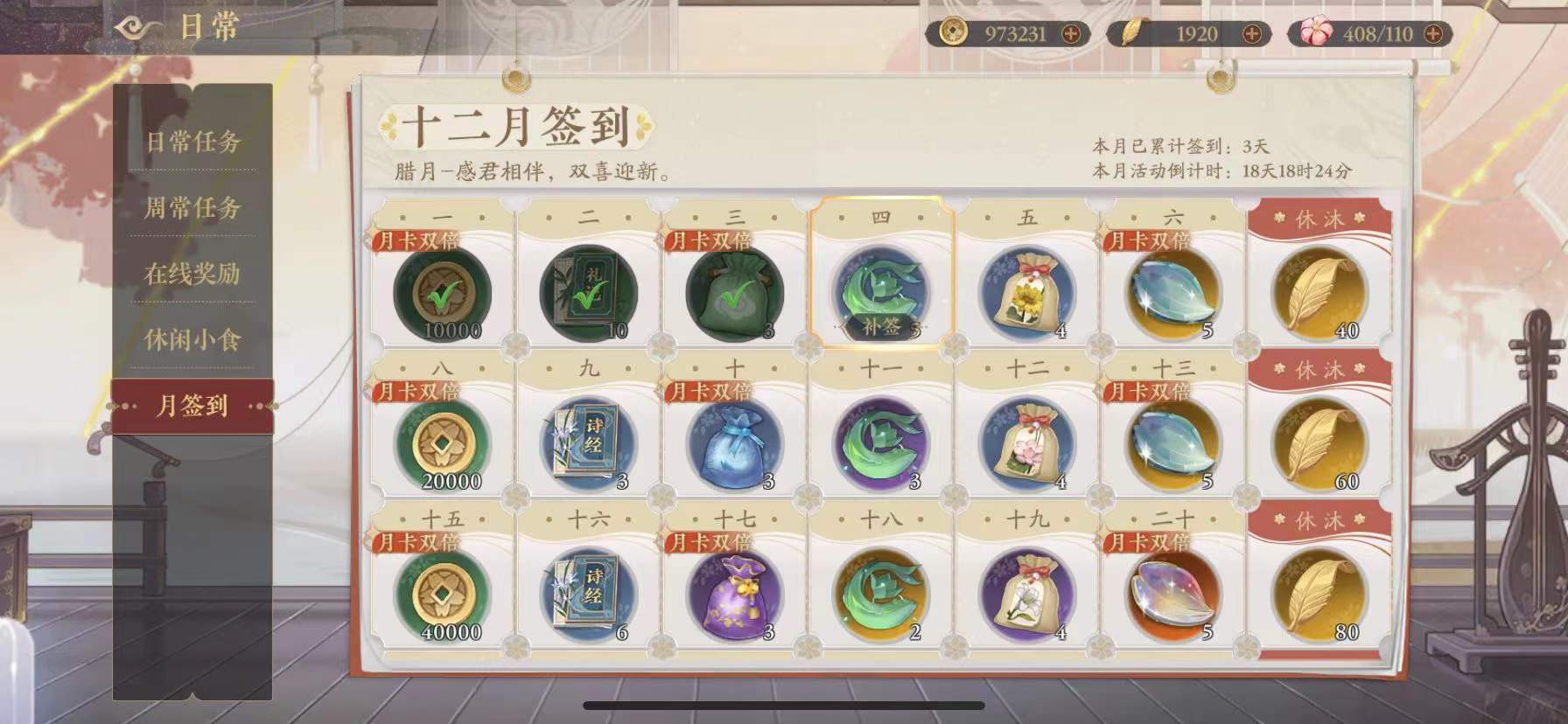 花亦山心之月几点算第二天 第二日清算规则介绍截图
