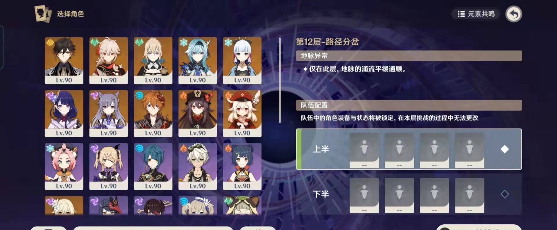 原神2.4深渊螺旋攻略 新版本深渊12层怪物一览截图