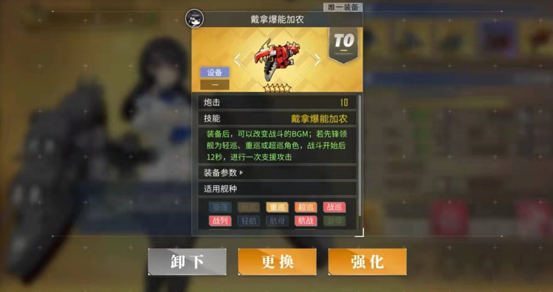碧藍(lán)航線戴拿怎么使用 戴拿實(shí)戰(zhàn)玩法介紹截圖