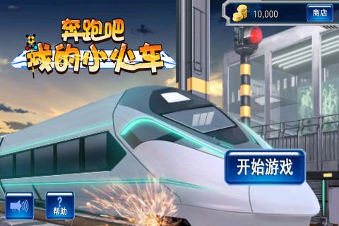 2024受欢迎的中国火车游戏大全