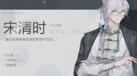 絕對演繹宋清時可以攻略嗎 宋清時攻略方法截圖