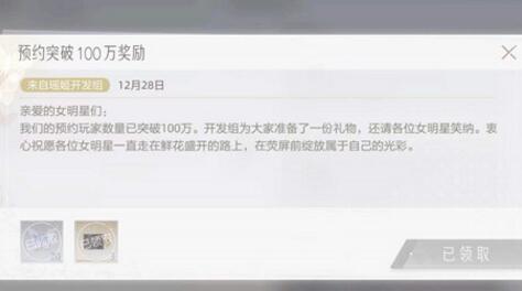 绝对演绎预约里程奖励是什么 里程碑奖励内容介绍截图