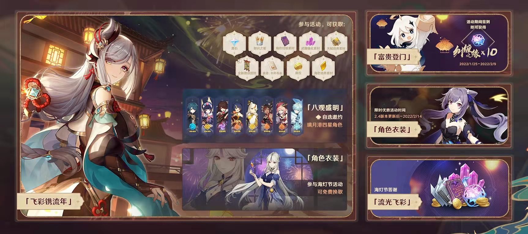 原神2.4能攒多少原石 2.4版本原石获取合集截图