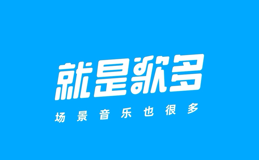 音乐软件哪个最好用不收费2022 热门免费音乐软件前十名截图