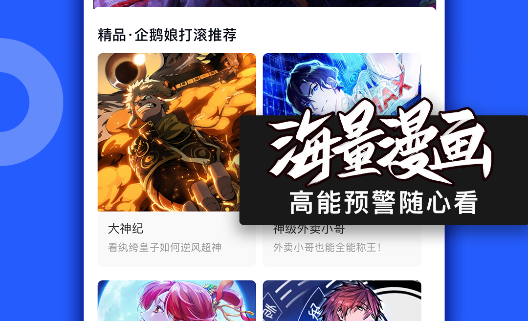 漫画app软件哪个好2022 十大人气漫画app软件推荐截图