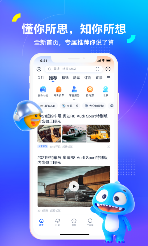 汽车app软件排行榜前十名2022 最热门的汽车app软件推荐截图
