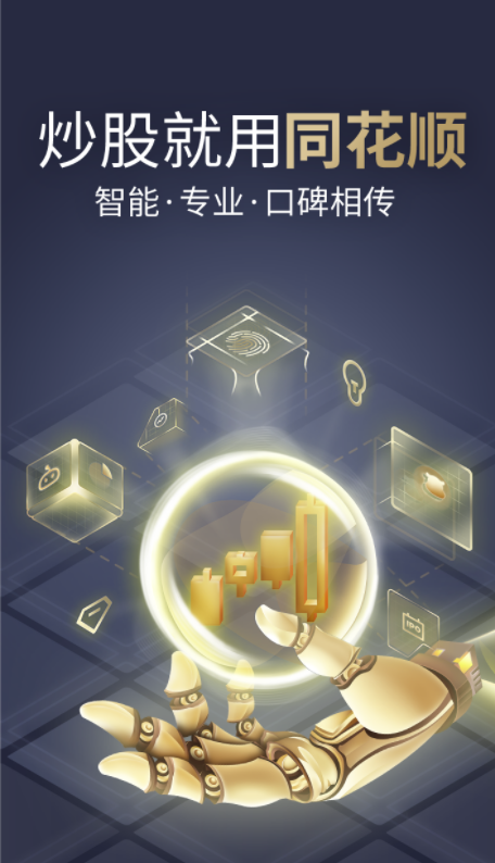 炒股app哪个最好用2022 炒股软件排行榜手机下载截图