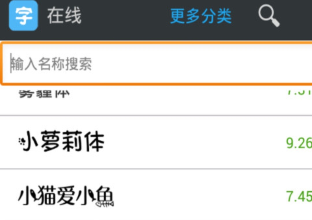 字体软件下载大全推荐2022 十大热门字体软件有哪些截图
