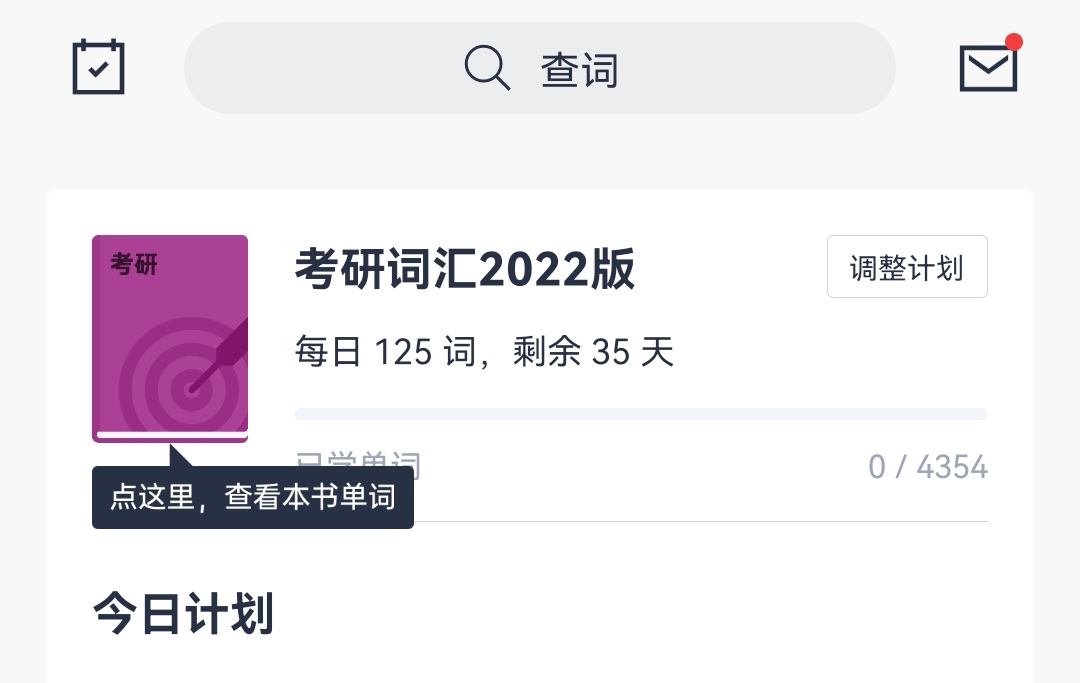 英语学习app哪个好2022 最多人用的英语学习app前十名截图