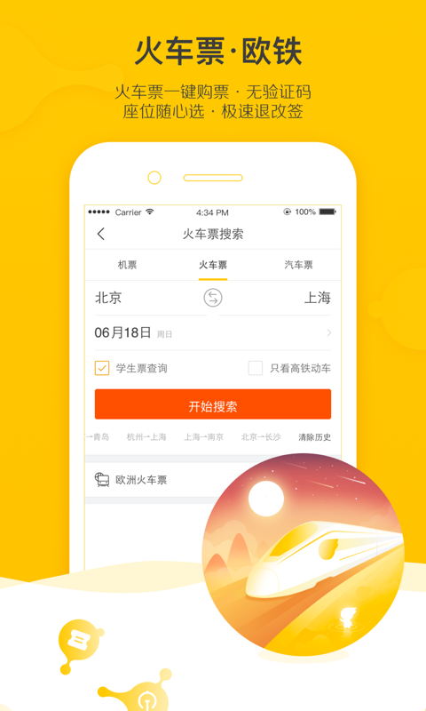 旅游app排行榜前十名2022 最火爆的旅游app软件合集推荐截图