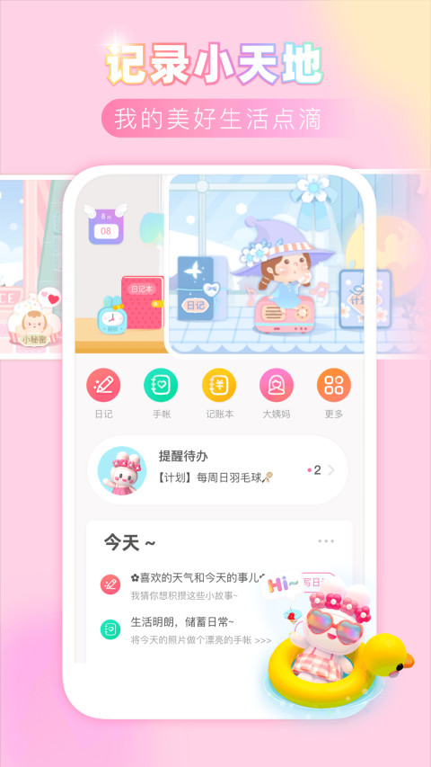 日记软件app推荐安卓版2022 日记软件推荐截图